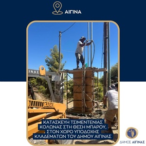 Aegina