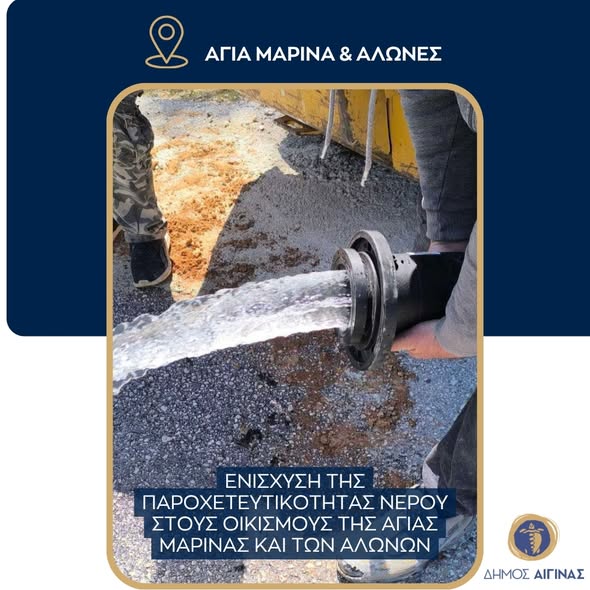 Agia Marina & Alones